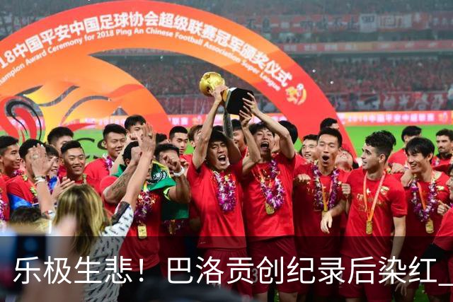 乐极生悲！巴洛贡创纪录后染红 美国少了超级射手如何调整