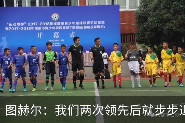 图赫尔：我们两次领先后就步步退守，这不是我们的风格
