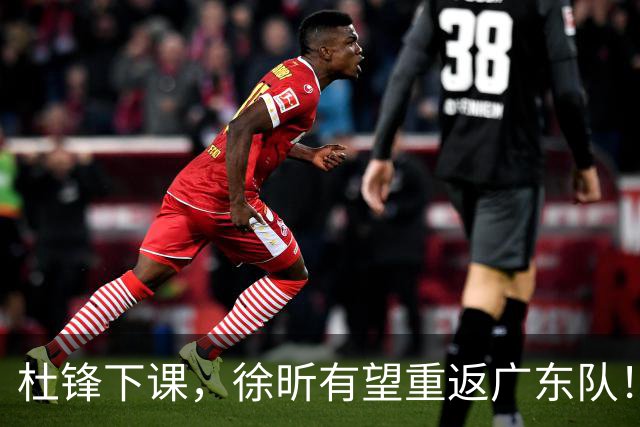 杜锋下课，徐昕有望重返广东队！